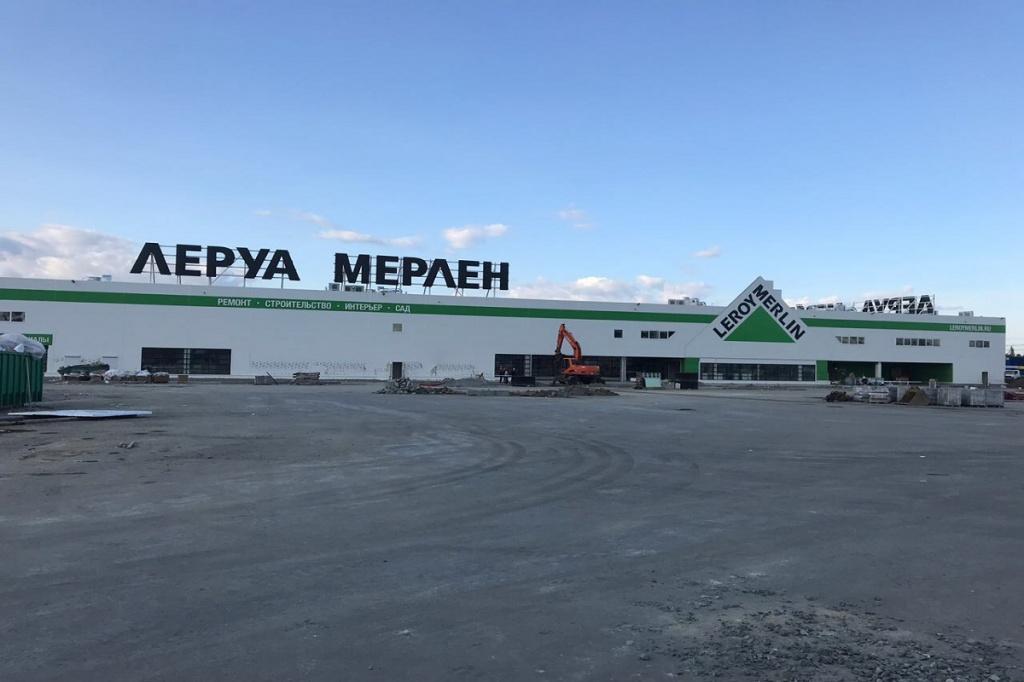 Леруа мерлен.jpeg